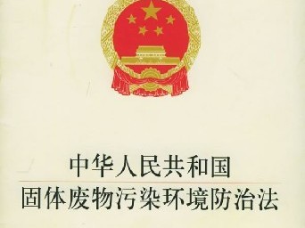 山東：危險廢物綜合利用享受稅收減免優惠政策
